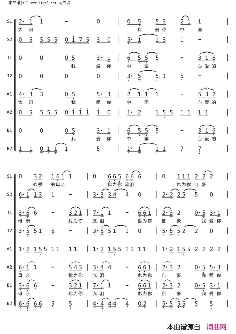 我爱你中国简谱八声部简谱_中央人民广播电台合唱团演唱_汪峰/汪峰词曲