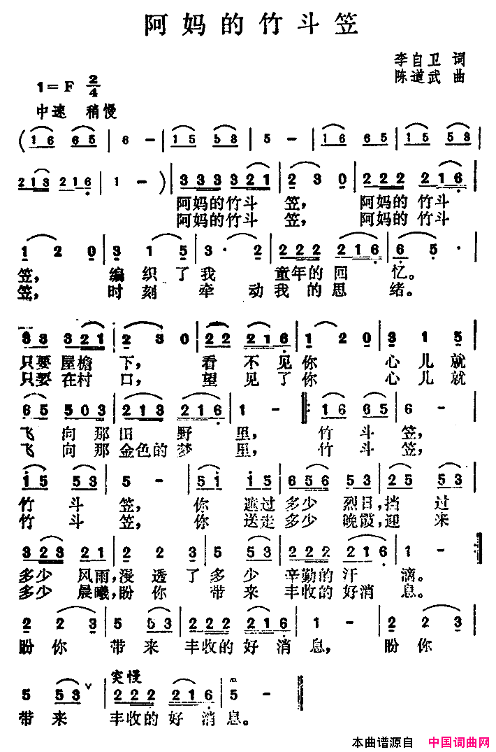 阿妈的竹斗笠简谱