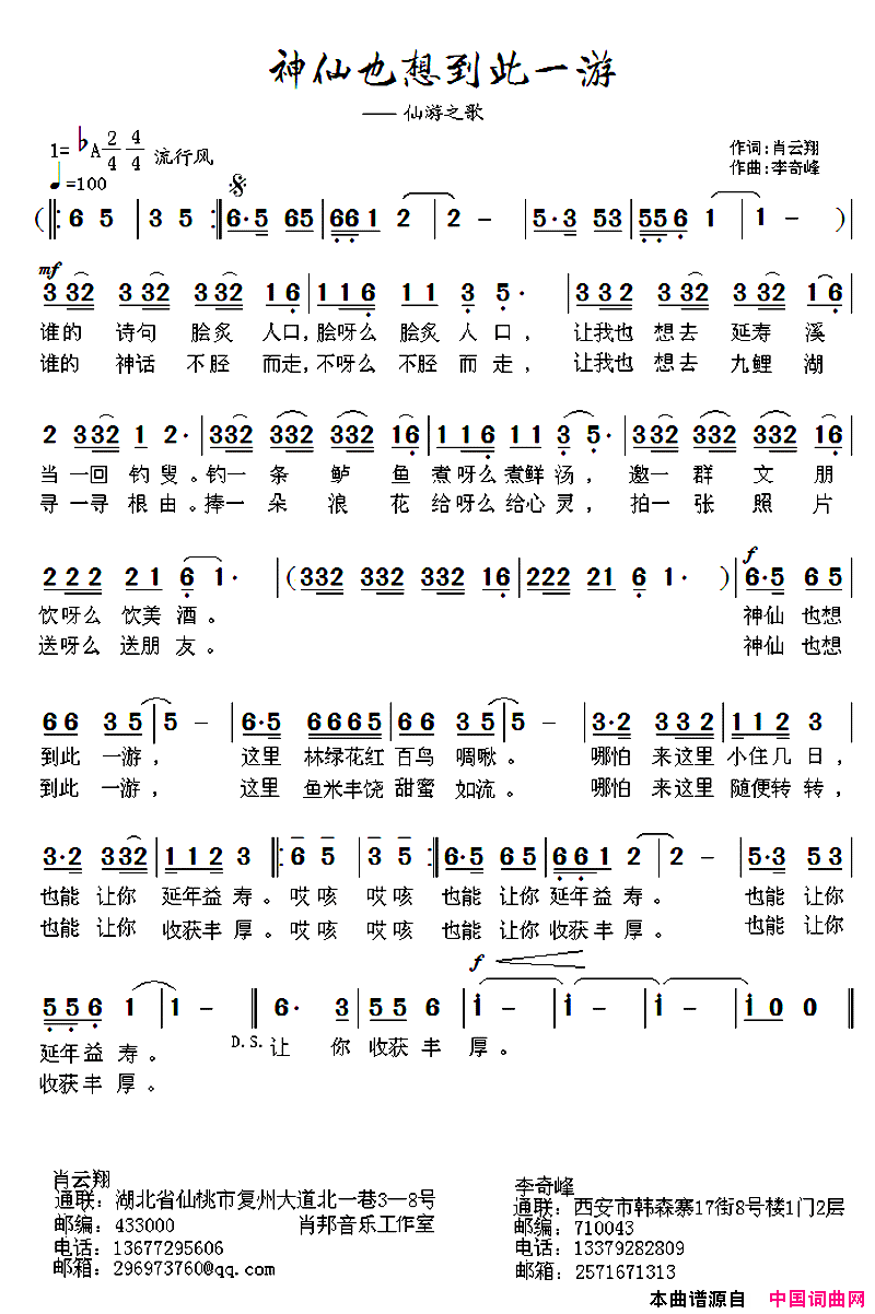 神仙也想到此一游仙游之歌简谱