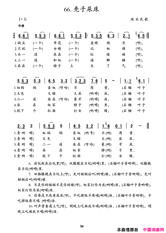 秃子尿床简谱