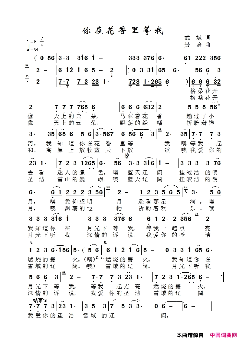 你在花香里等我黄峥版简谱_黄峥演唱_武斌/范景治词曲