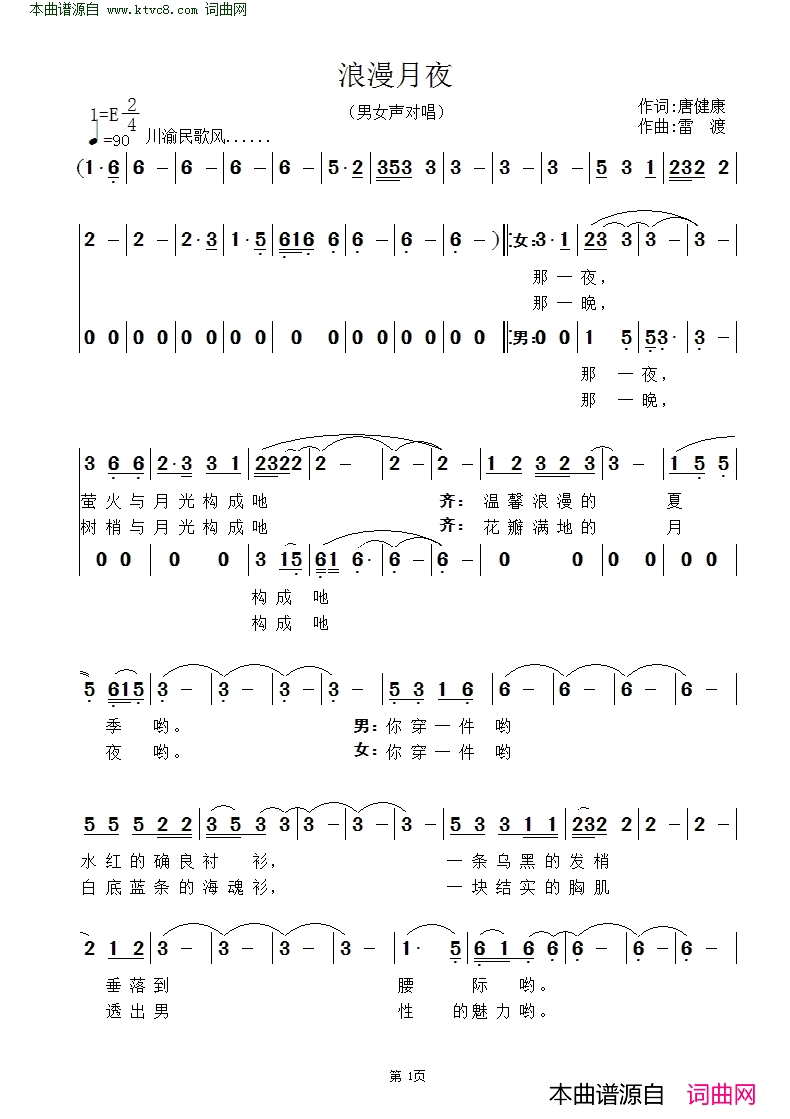 浪漫月夜简谱_暖调演唱_唐健康/雷渡词曲