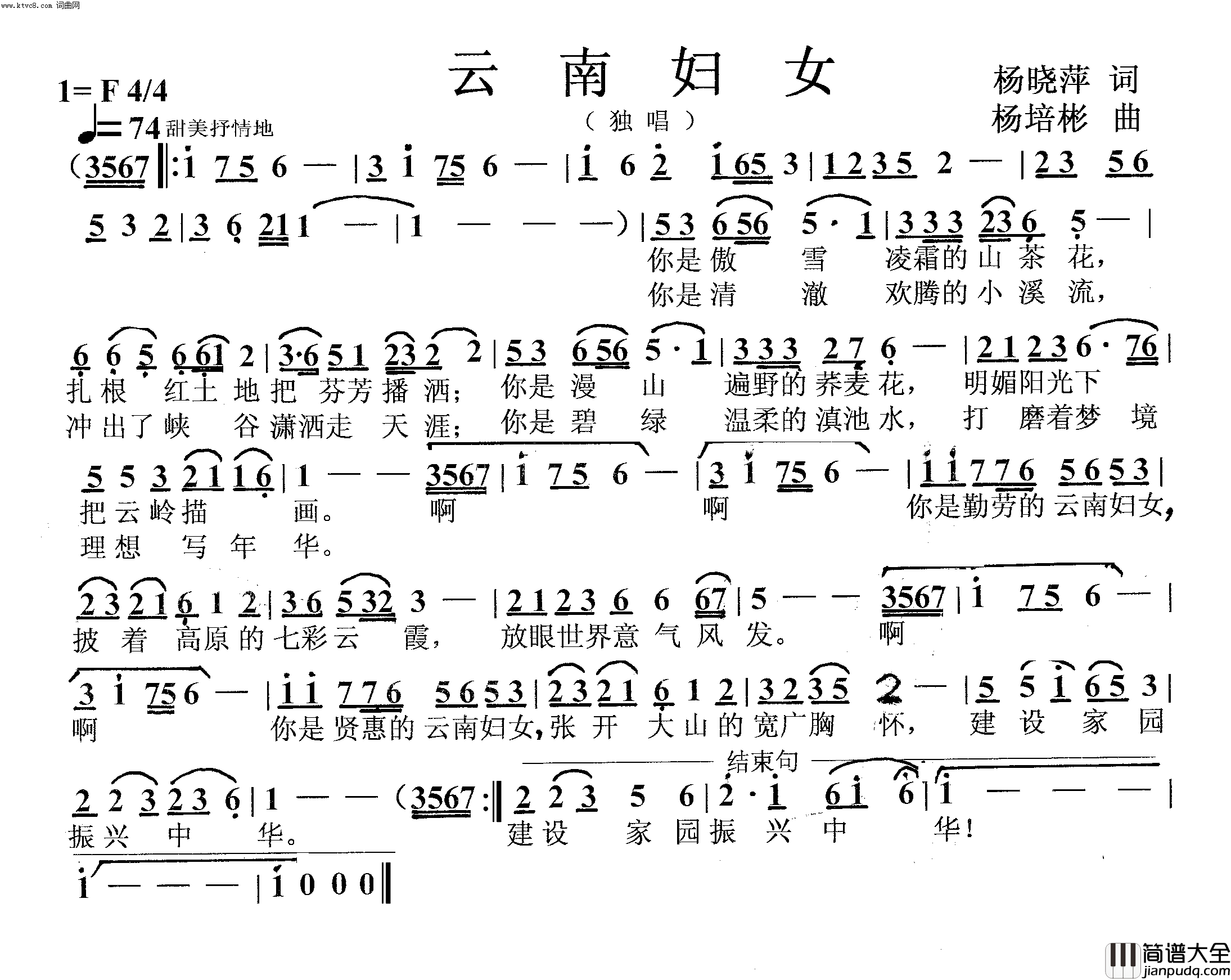 云南妇女独唱简谱