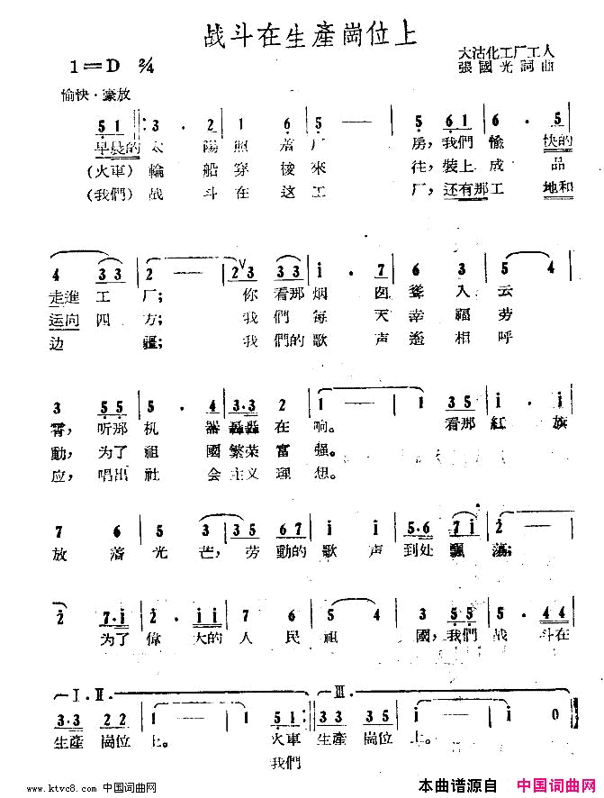 战斗在生产岗位上简谱