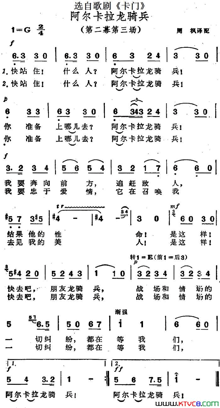 阿尔卡拉龙骑兵选自歌剧_卡门_第二幕第三场简谱