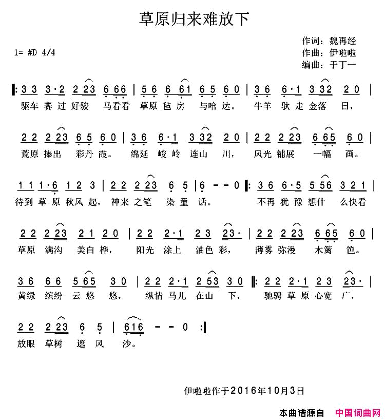 草原归来难放下简谱