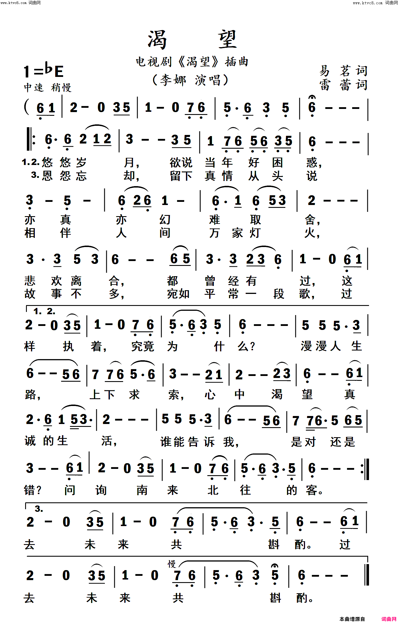 渴望高清_大字体简谱_李娜演唱_易茗/雷蕾词曲