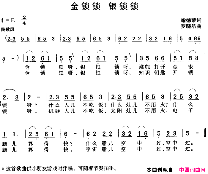 金锁锁银锁锁简谱