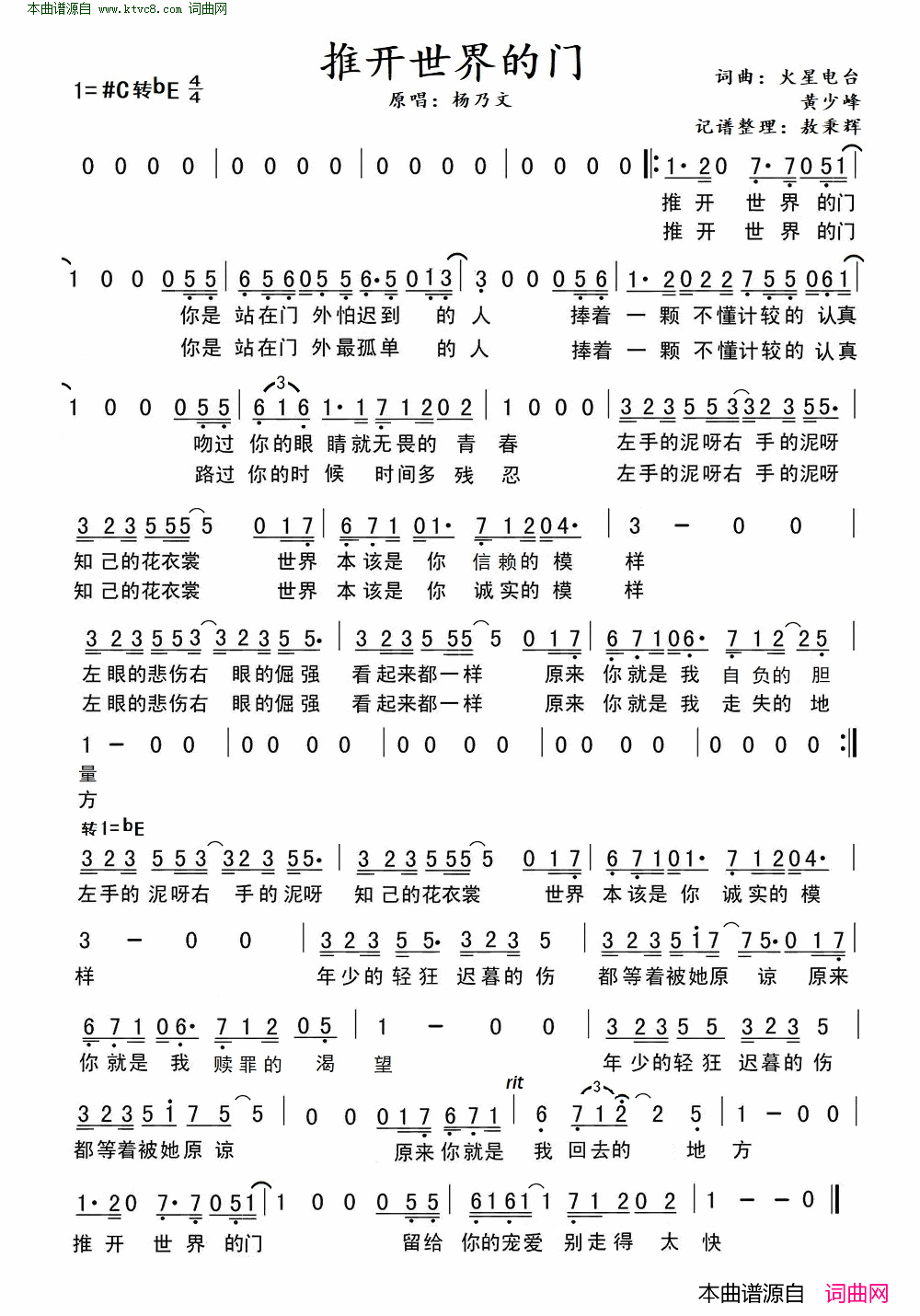 推开世界的门简谱_杨乃文演唱_火星电台、黄少峰/火星电台、黄少峰词曲