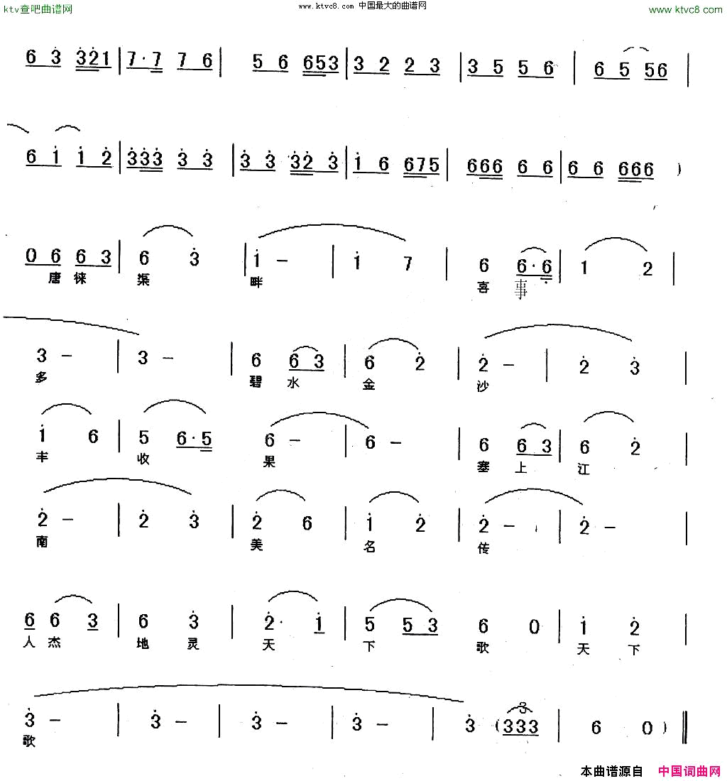 塞上江南唱新歌简谱