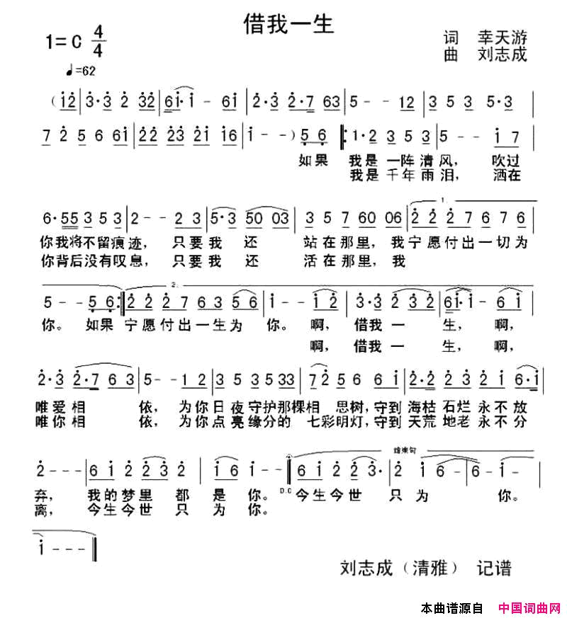 借我一生简谱