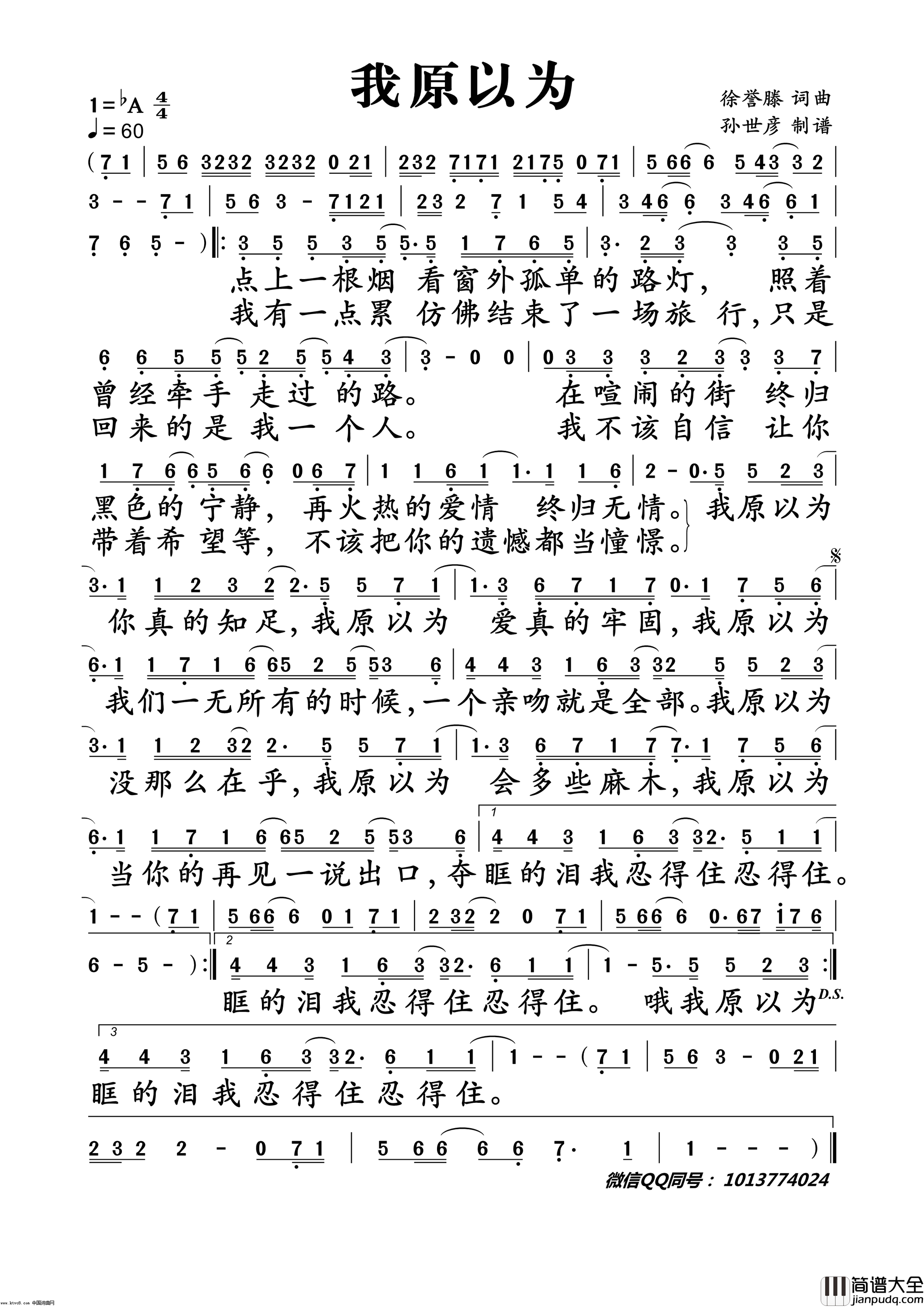 我原以为简谱_徐誉滕演唱_徐誉滕/徐誉滕词曲