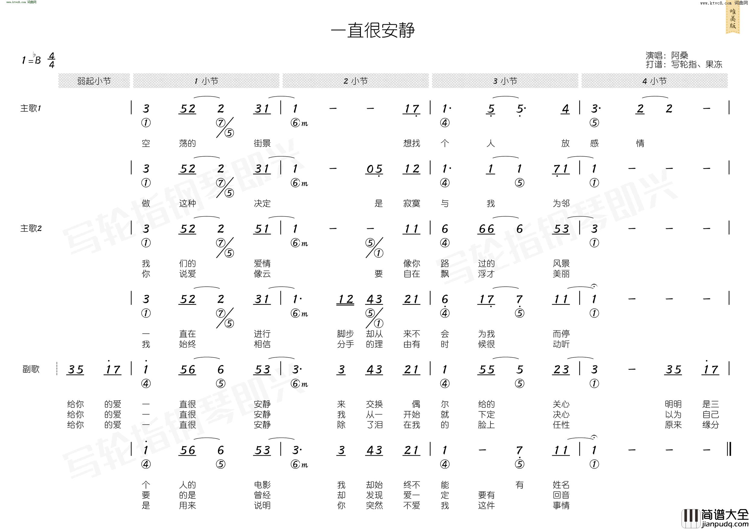 一直很安静_简和谱简谱_阿桑演唱_方文山/蔡如岳词曲