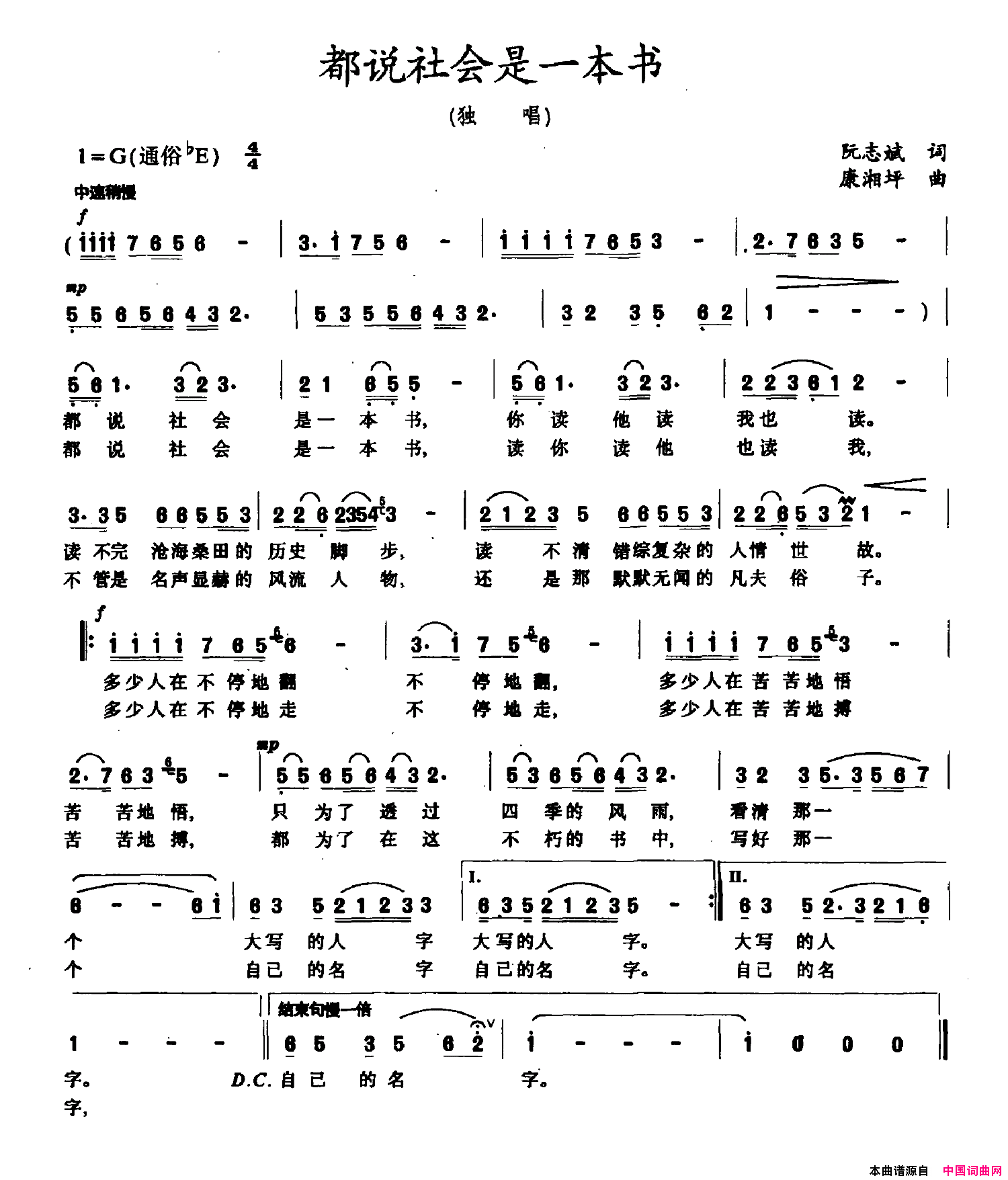 都说社会是一本书阮志斌词康湘坪曲都说社会是一本书阮志斌词_康湘坪曲简谱