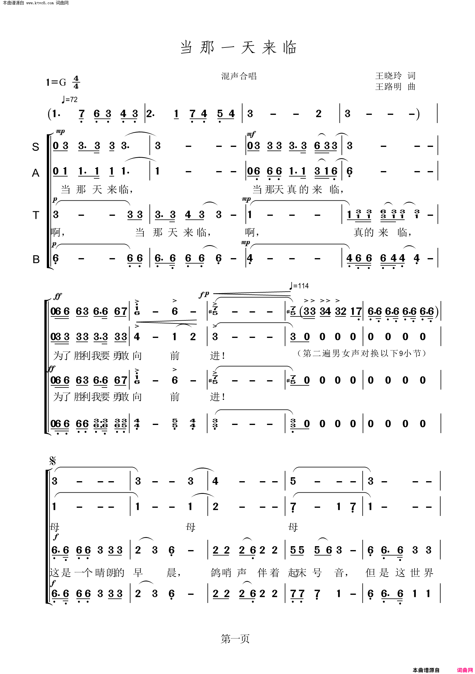 当那一天来临简谱_王莹演唱_王晓玲/王路明词曲