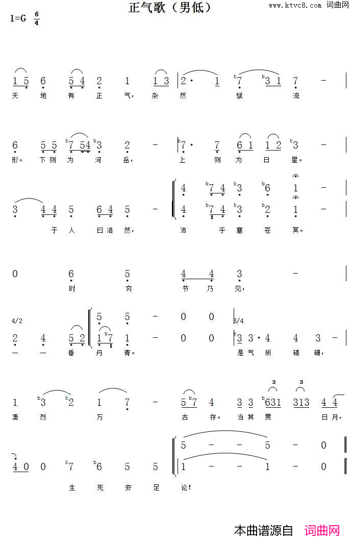 1、正气歌合唱分谱简谱