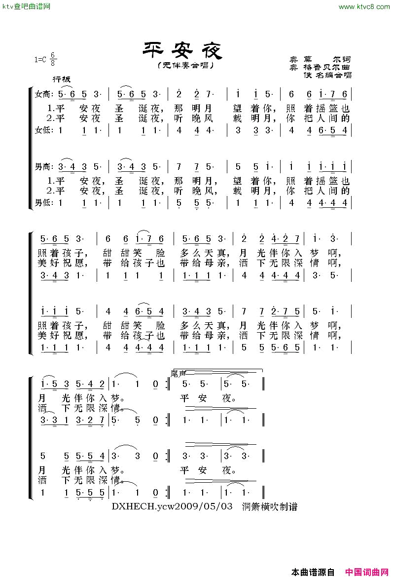 平安夜四声部简谱