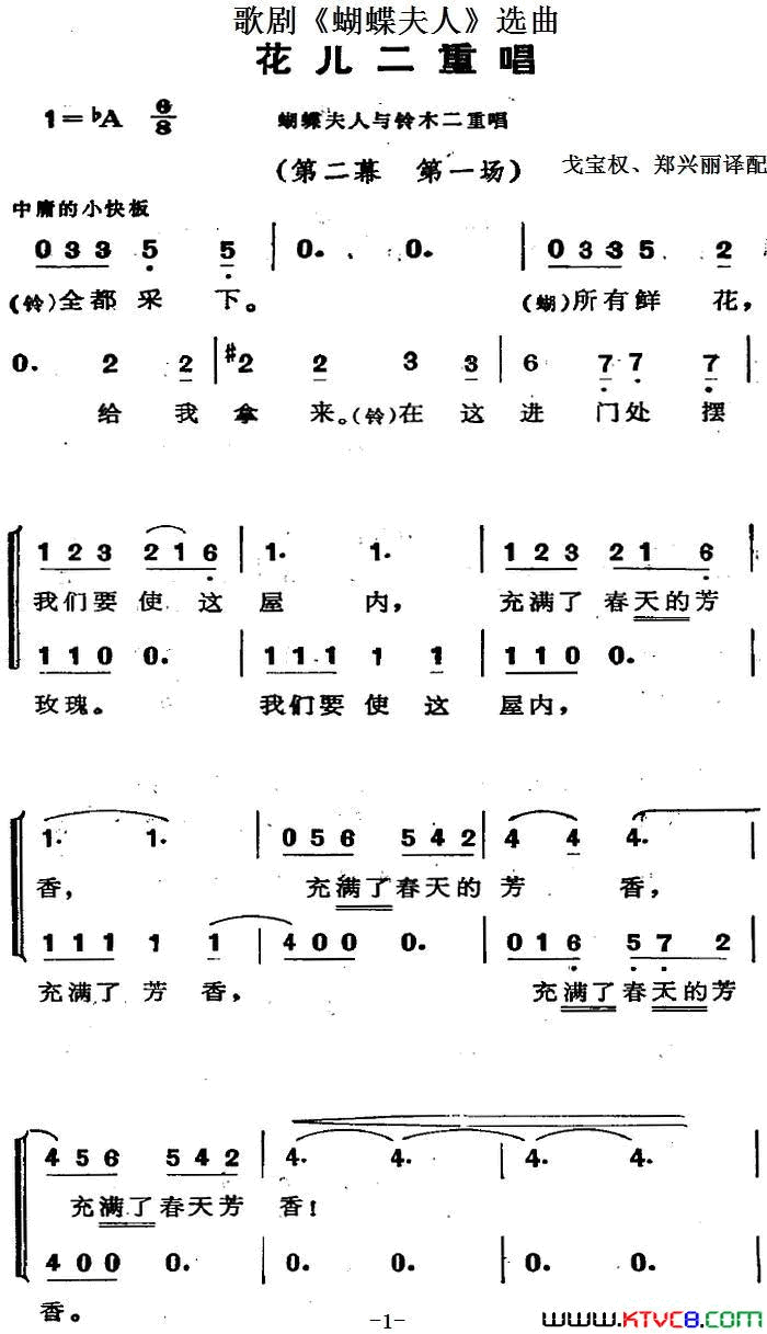 歌剧_蝴蝶夫人_选曲：花儿二重唱简谱