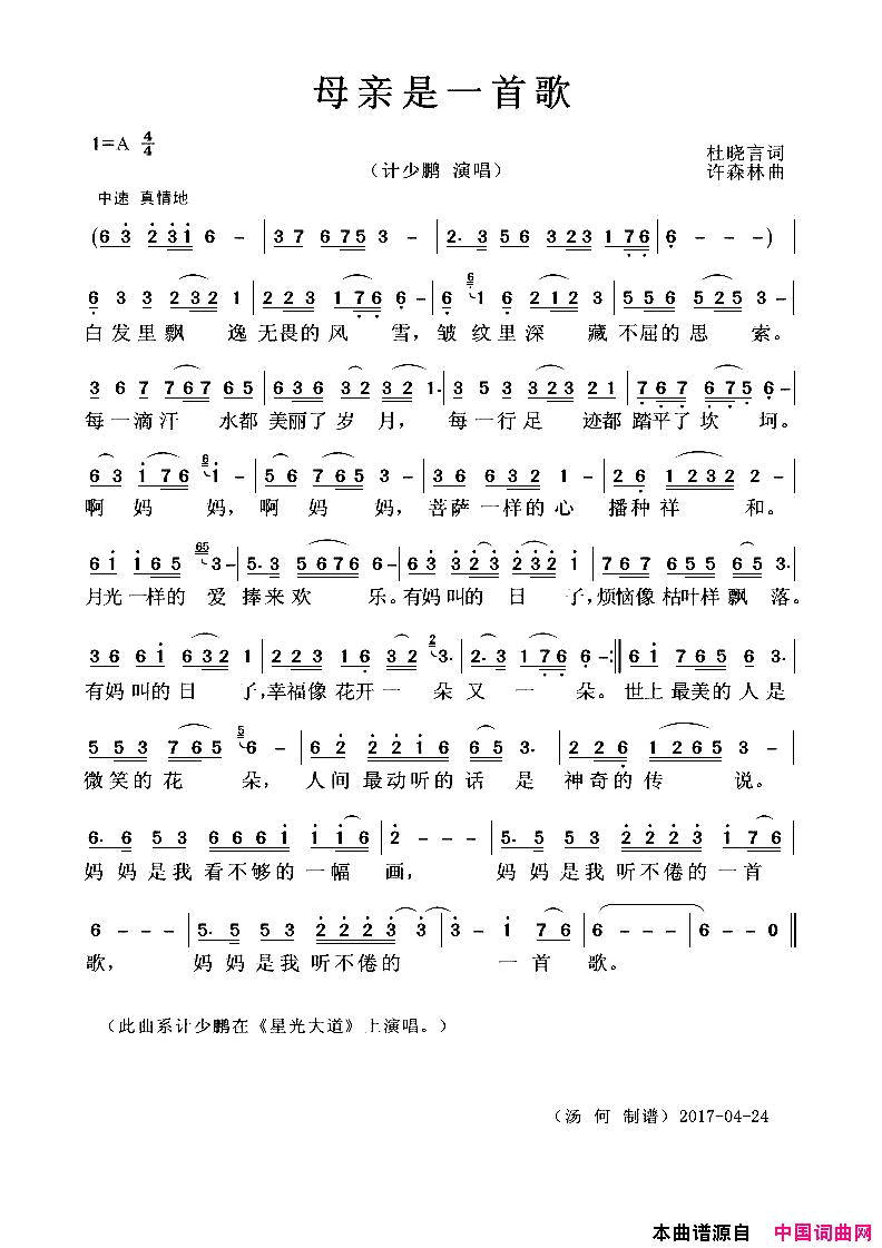 母亲是一首歌杜晓言词许森森曲母亲是一首歌杜晓言词_许森森曲简谱