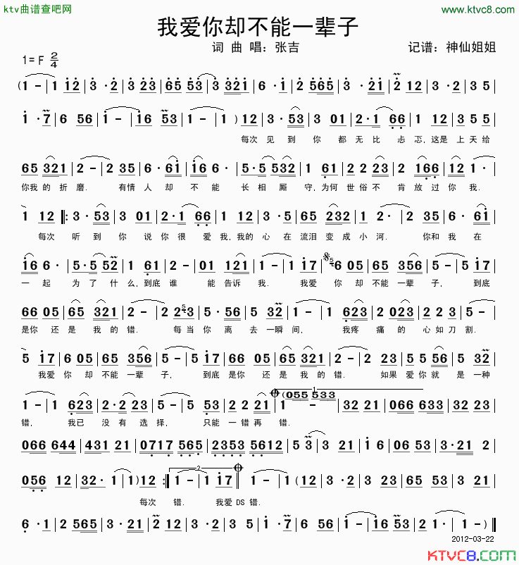 我爱你却不能一辈子简谱_张吉演唱