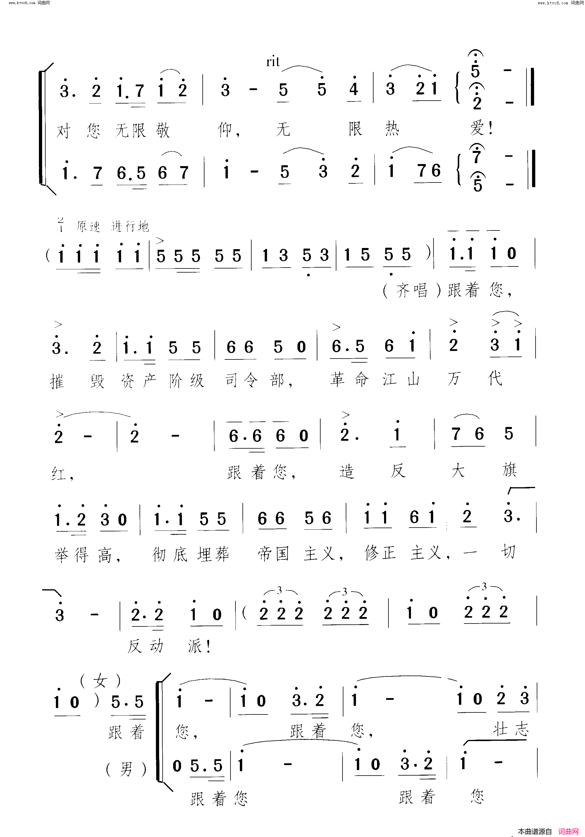 毛主席红卫兵永远跟您干革命红卫兵赞歌_大型歌舞剧_尾声简谱