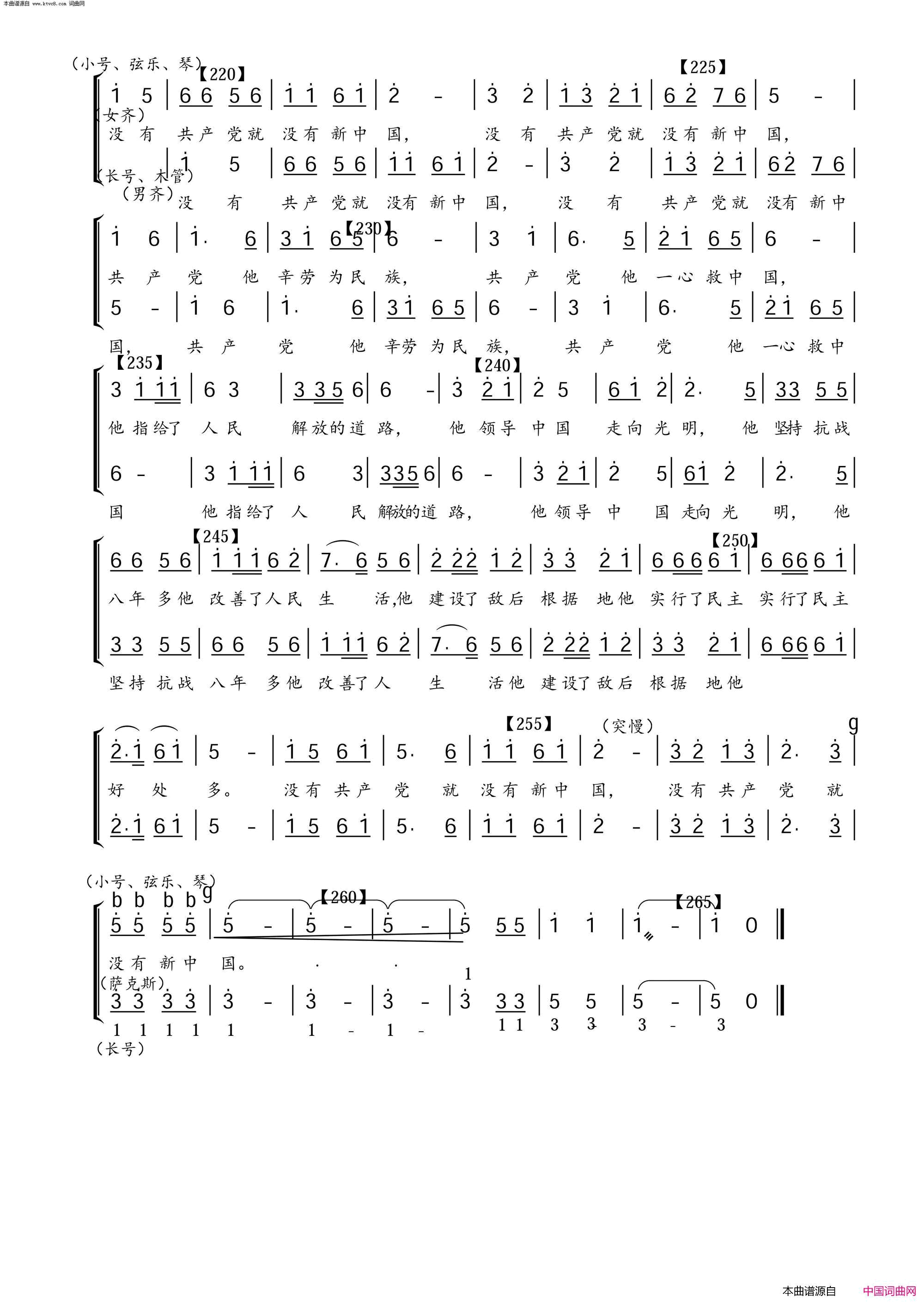没有共产党就没有新中国_张正运改编设计简谱