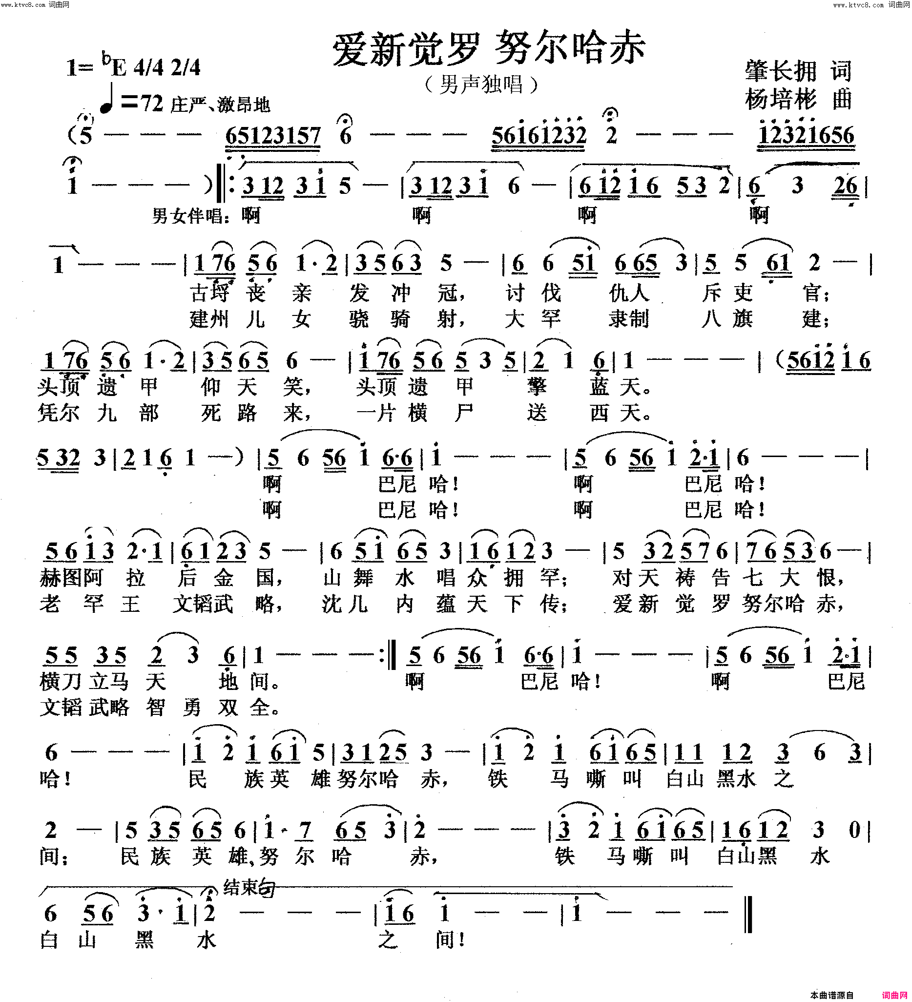 爱新觉罗努尔哈赤男声独唱简谱