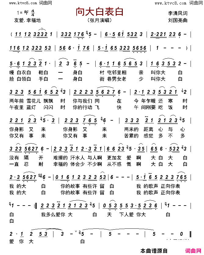 向大白表白简谱_张月演唱_李清风/刘国亮词曲
