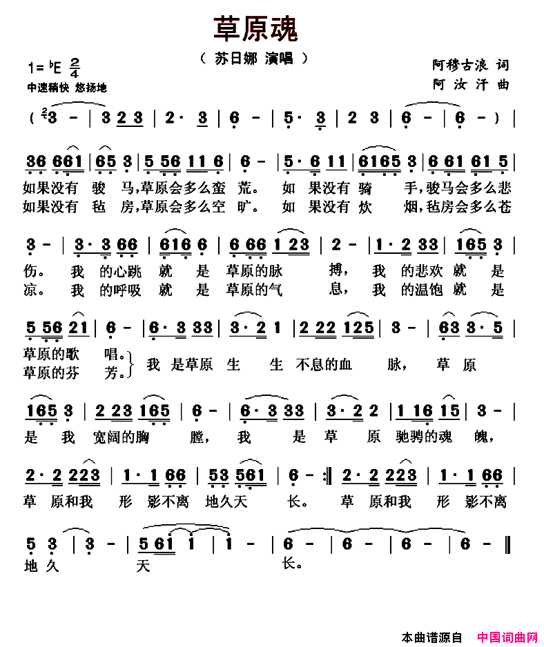 草原魂简谱_苏日娜演唱_阿穆古浪/阿汝汗词曲