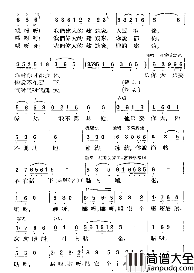 我是个伟大的建筑家简谱