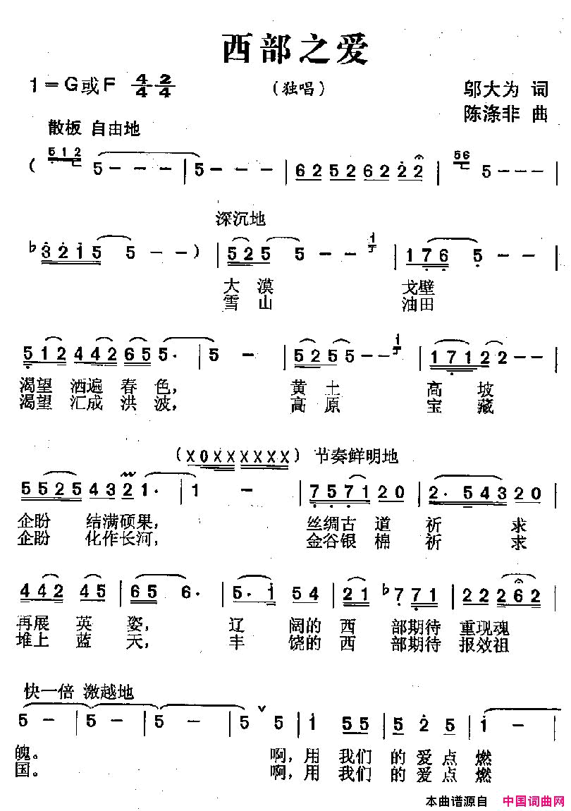 西部之爱简谱