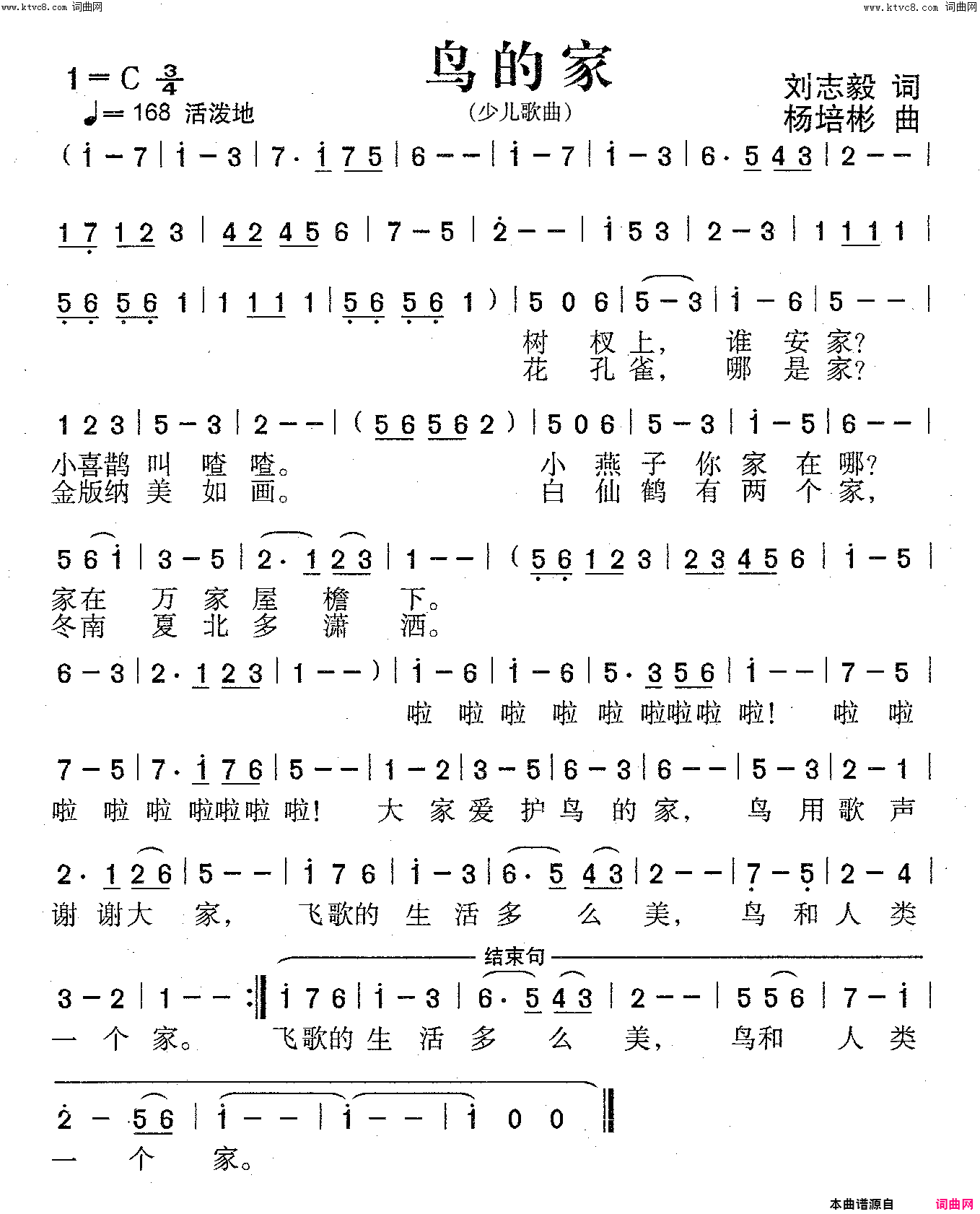 鸟的家少儿歌曲简谱