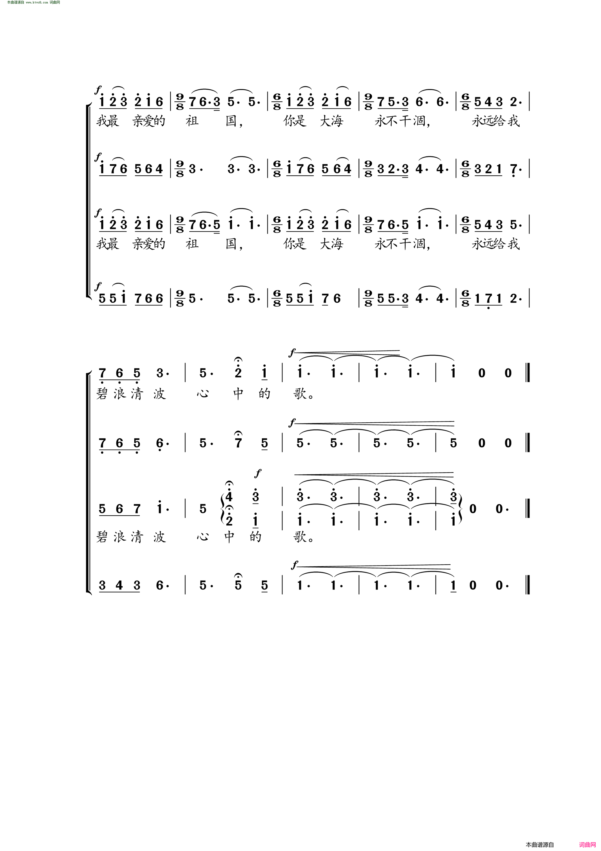 我和我的祖国混声部合唱谱简谱
