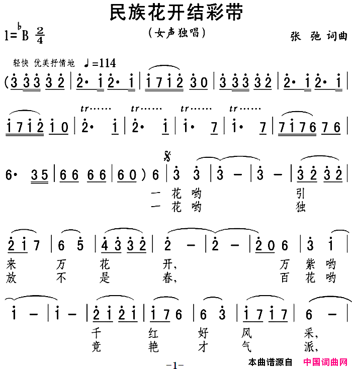 民族花开结彩带简谱