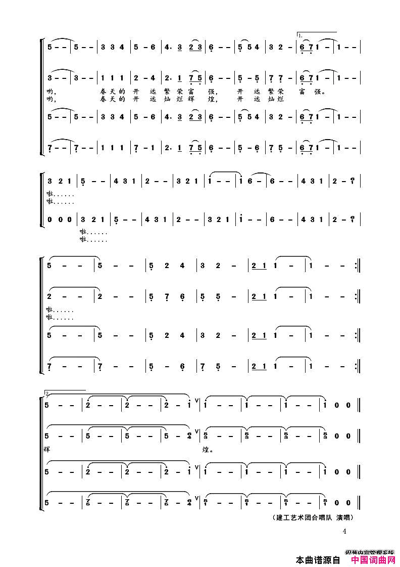 魅力开远混声合唱简谱