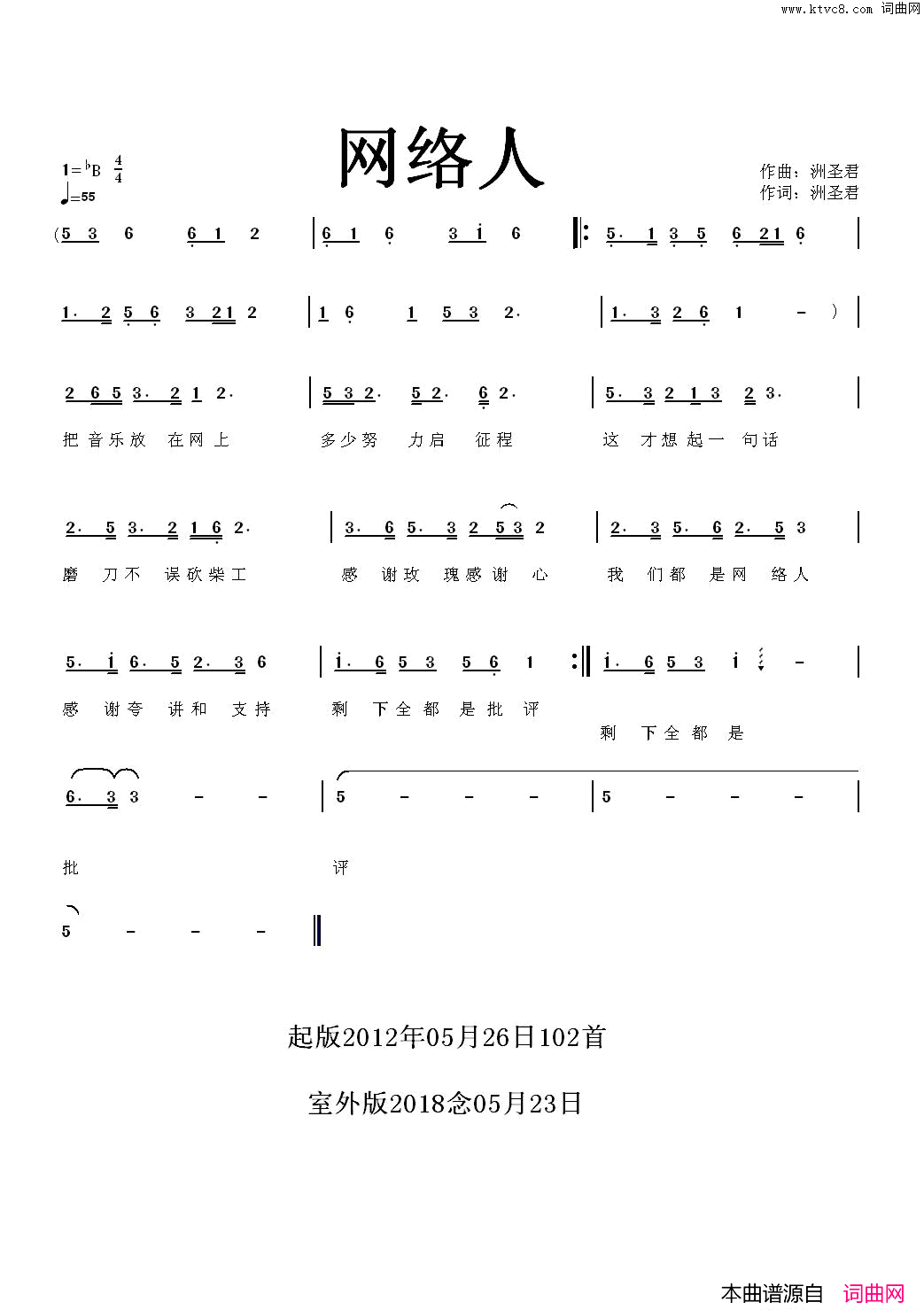 网络人简谱_洲圣君演唱_洲圣君/洲圣君词曲