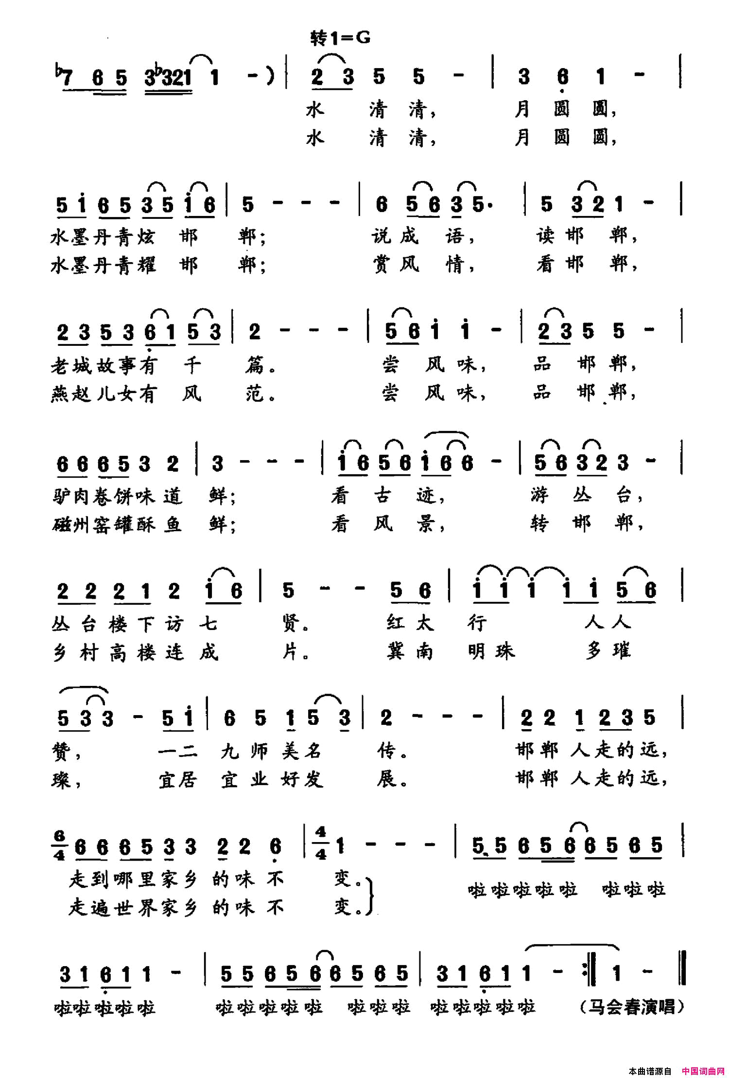 邯郸谣简谱