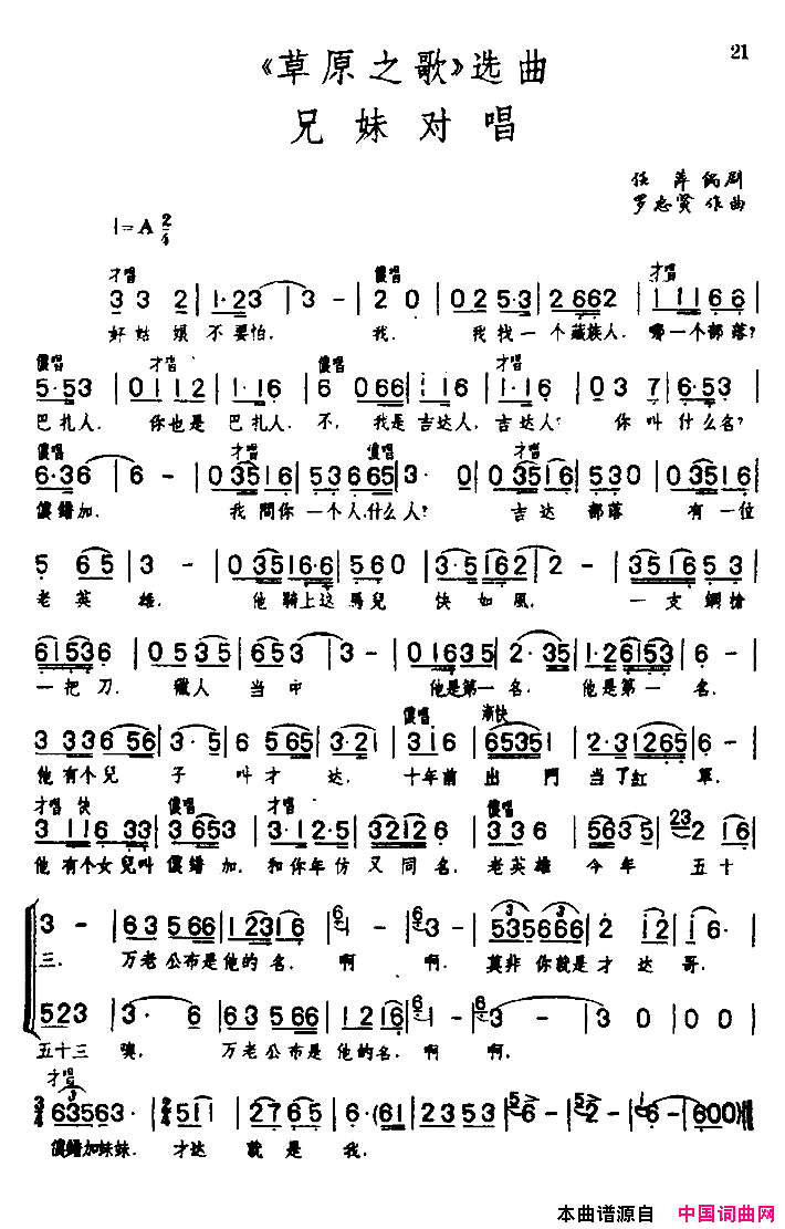兄妹对唱歌剧_草原之歌_选曲之十二简谱