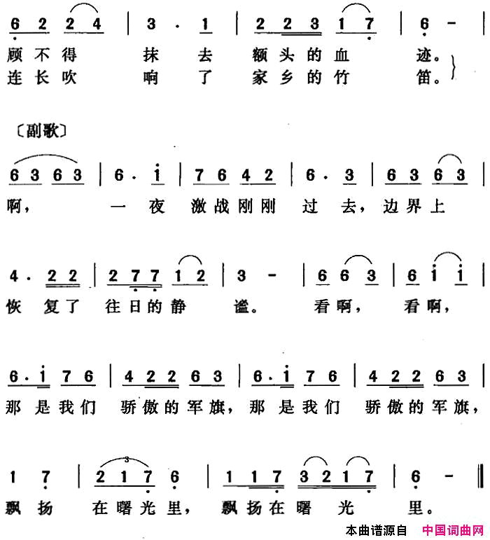 那是我们的军旗简谱