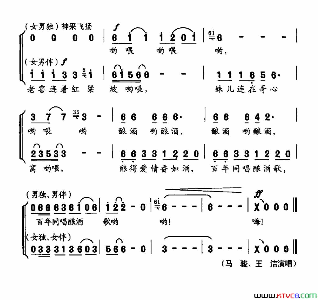 酿得爱情香如酒简谱_马俊演唱_陆棨/曹明辉词曲