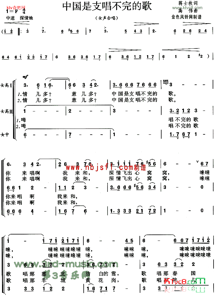 中国是支唱不完的歌[合唱曲谱]简谱