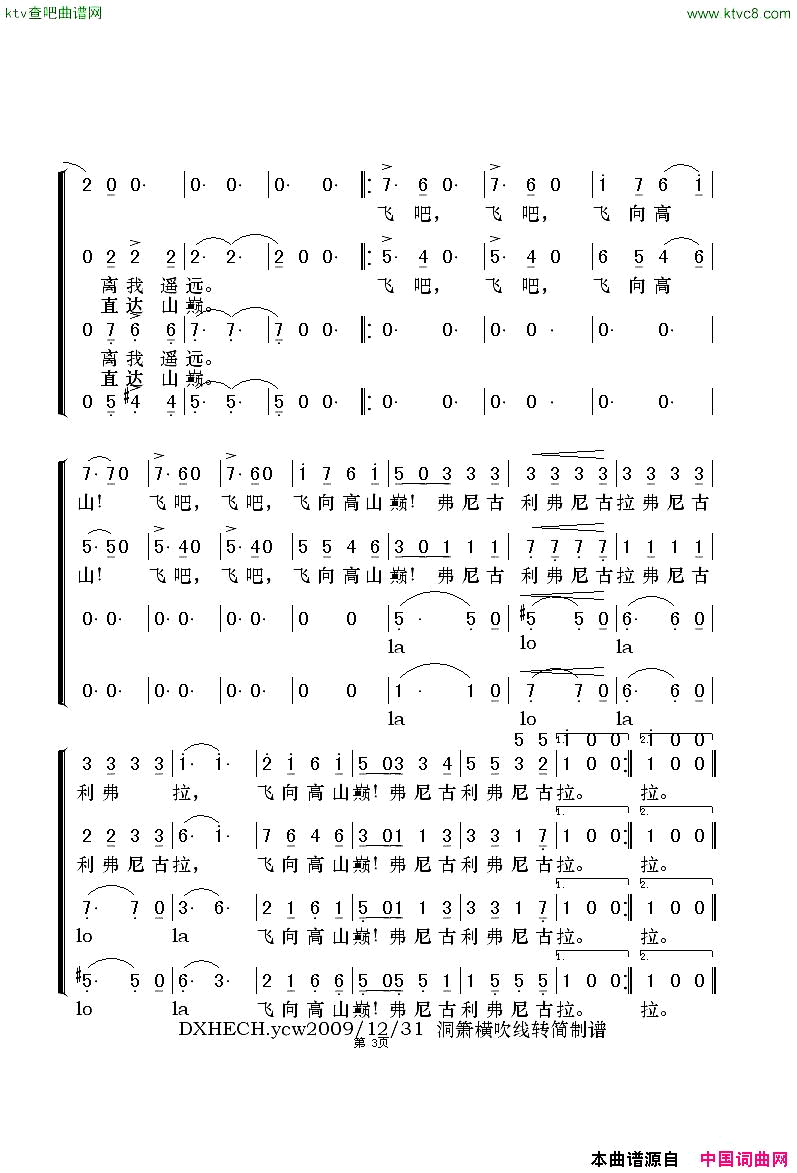 缆车混声四部合唱简谱