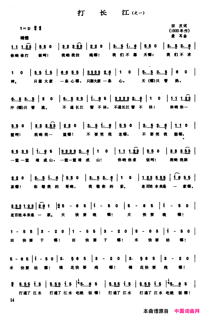 .打长江影片_凯歌_主题歌、2首简谱
