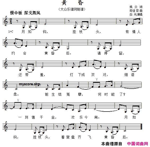 黄昏姚炎词司徒容曲、五线谱黄昏姚炎词_司徒容曲、五线谱简谱