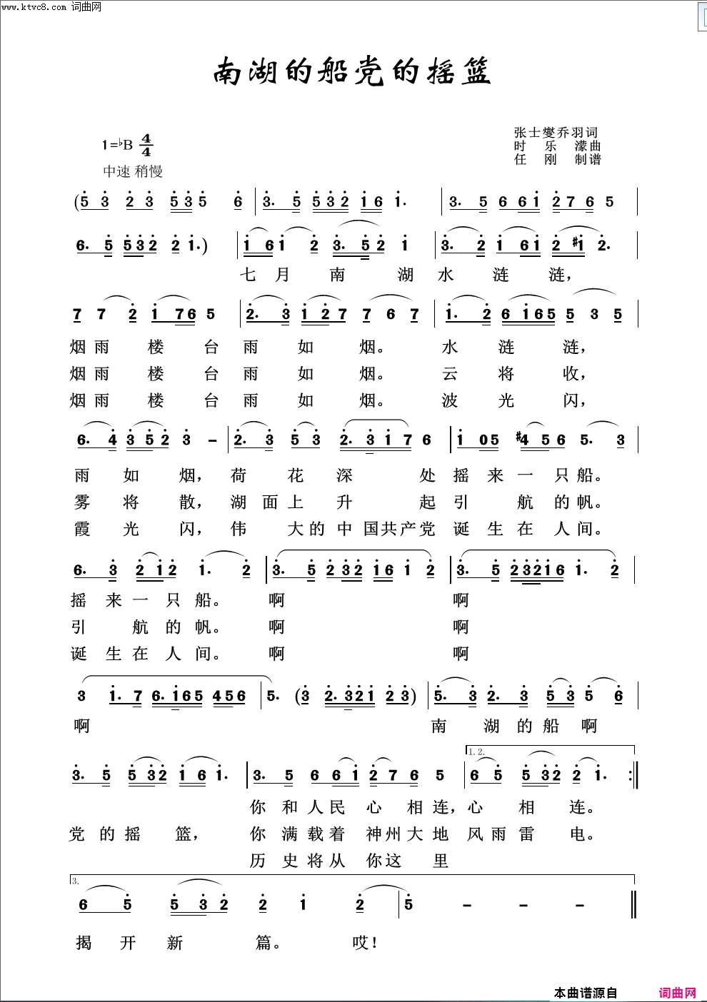 南湖的船，党的摇篮红色旋律100首简谱_贾堂霞演唱_张士燮、乔羽/时乐濛词曲