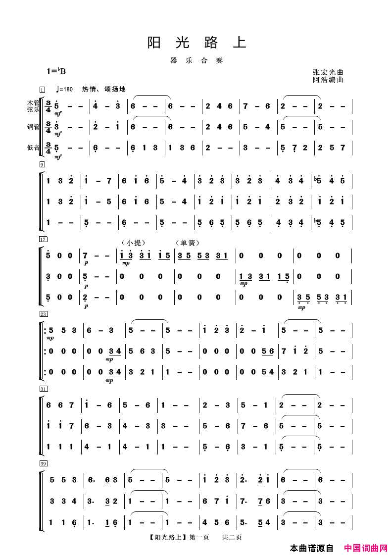 阳光路上器乐合奏简谱