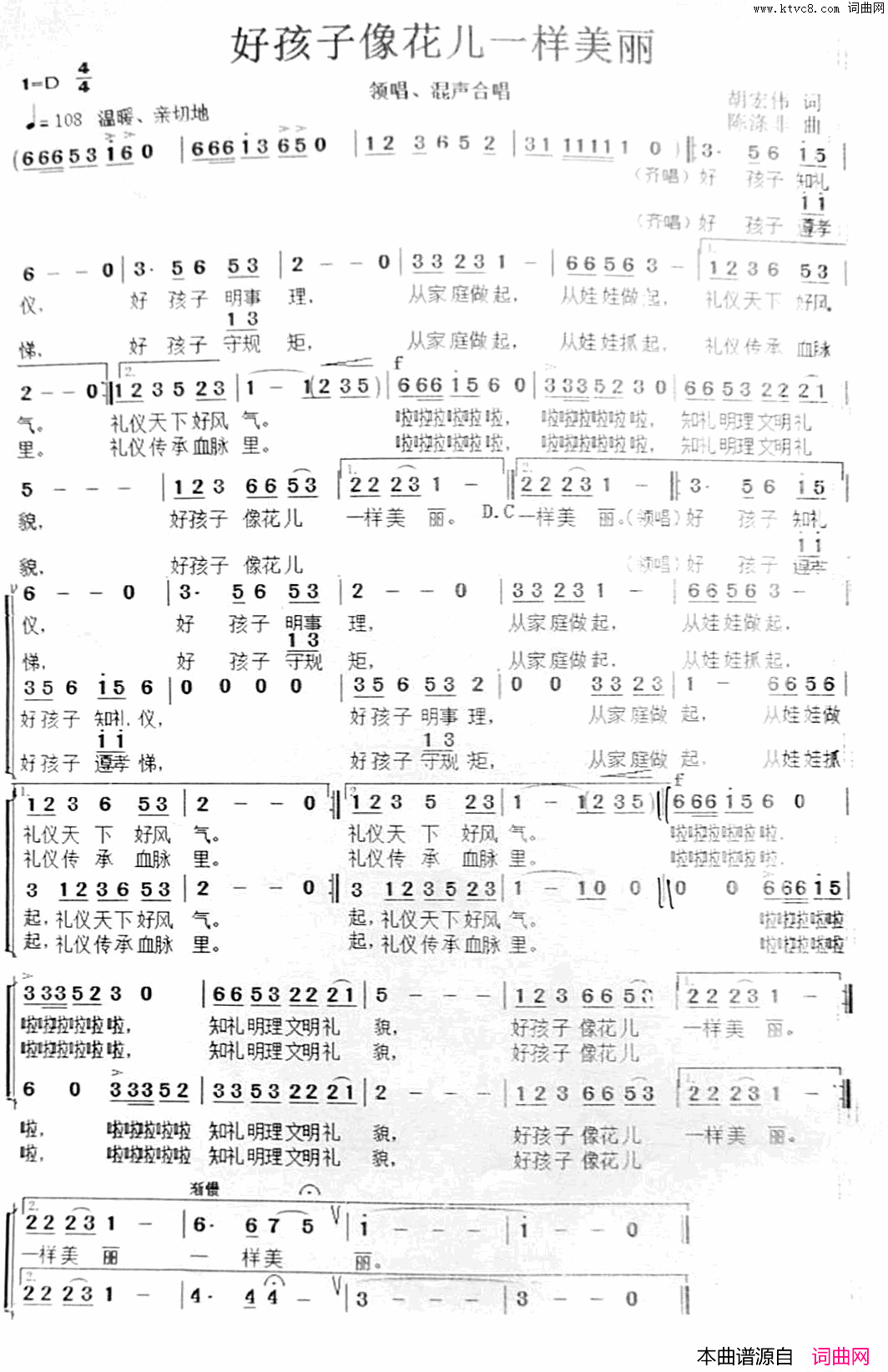 好孩子像花儿一样美丽简谱