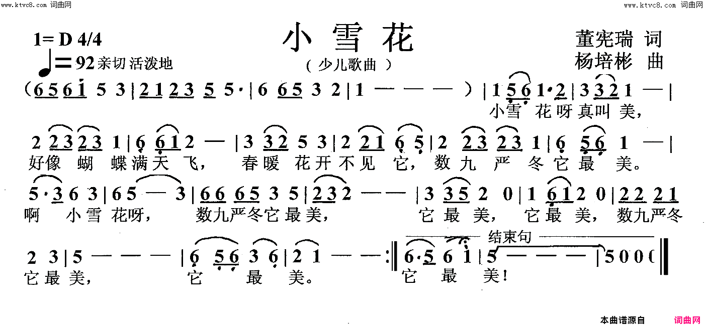 小雪花少儿歌曲简谱