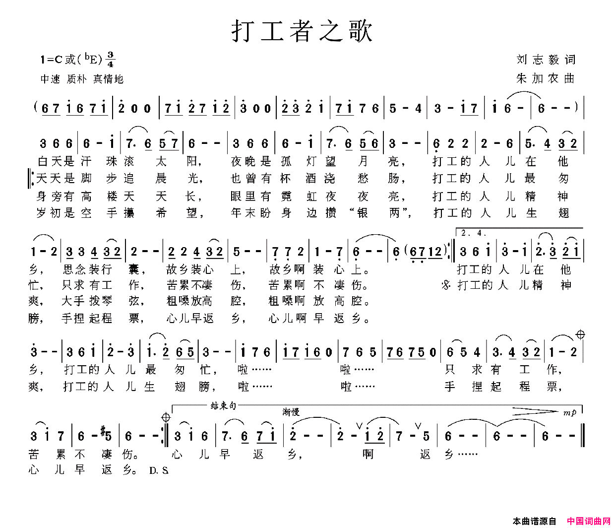 打工者之歌刘志毅词朱加农曲打工者之歌刘志毅词_朱加农曲简谱