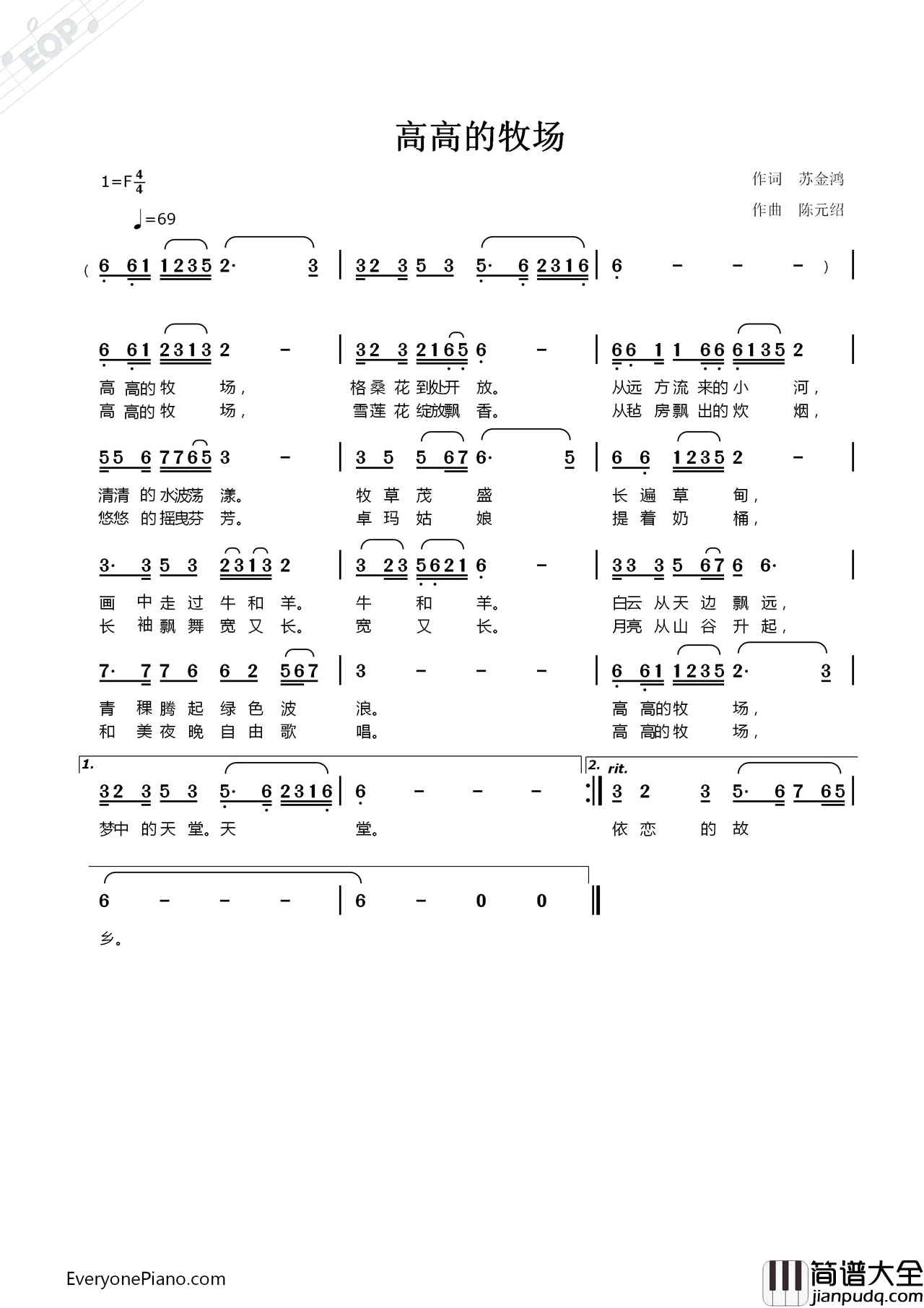 高高的牧场简谱_陈元绍演唱_苏金鸿/陈元绍词曲